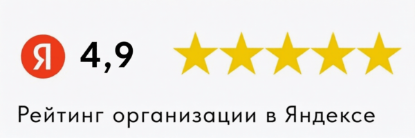 Рейтинг: 4.9 из 5